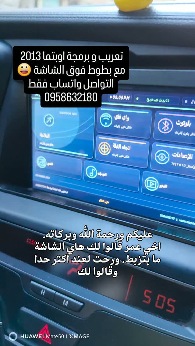 واجهة شاشة كيا أوبتيما بعد العمل عليها، من فيديو الكو تيك